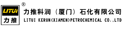 力推科潤（廈門）石化有限公司